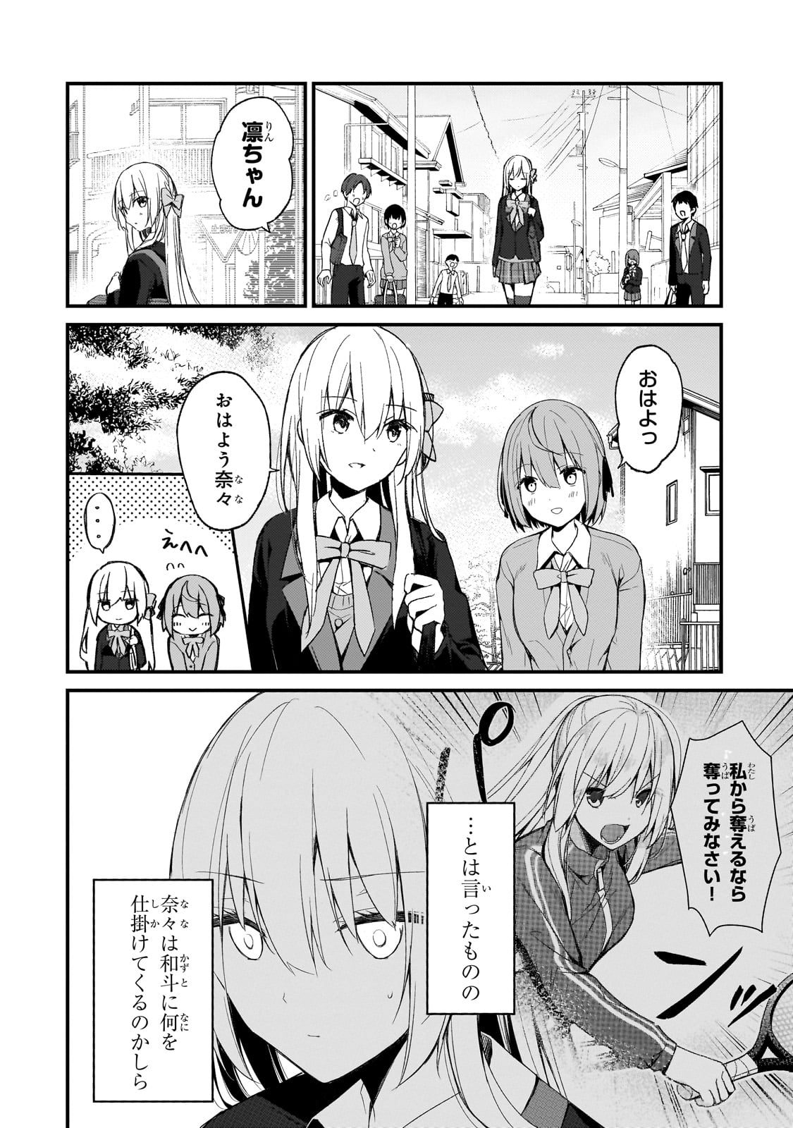 Netoge no Yome ga Ninki Idol datta - Chapter 19 - Page 2